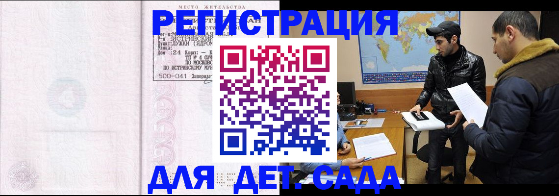 временная регистрация для школы в Якутии