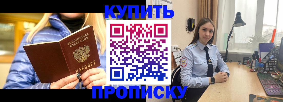 прописка ребенка в Якутии