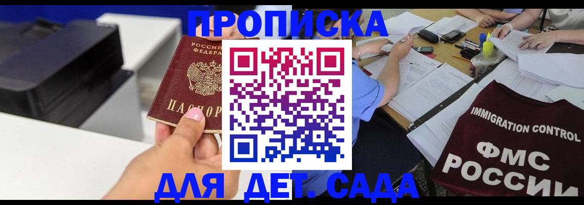 прописка для работы в Якутии