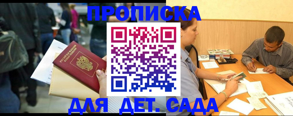 временная регистрация в Якутии