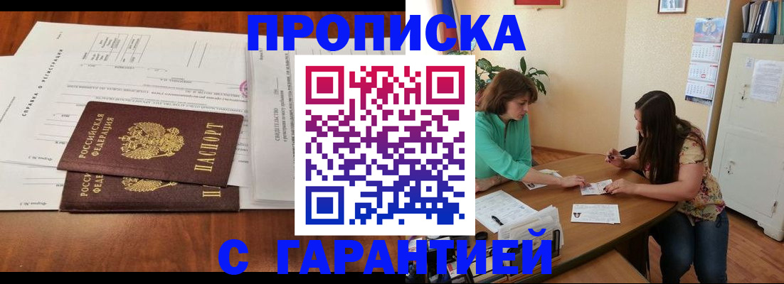 временная регистрация недорого в Якутии