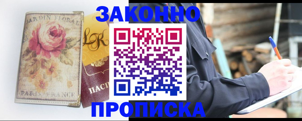 временная регистрация собственник в Якутии