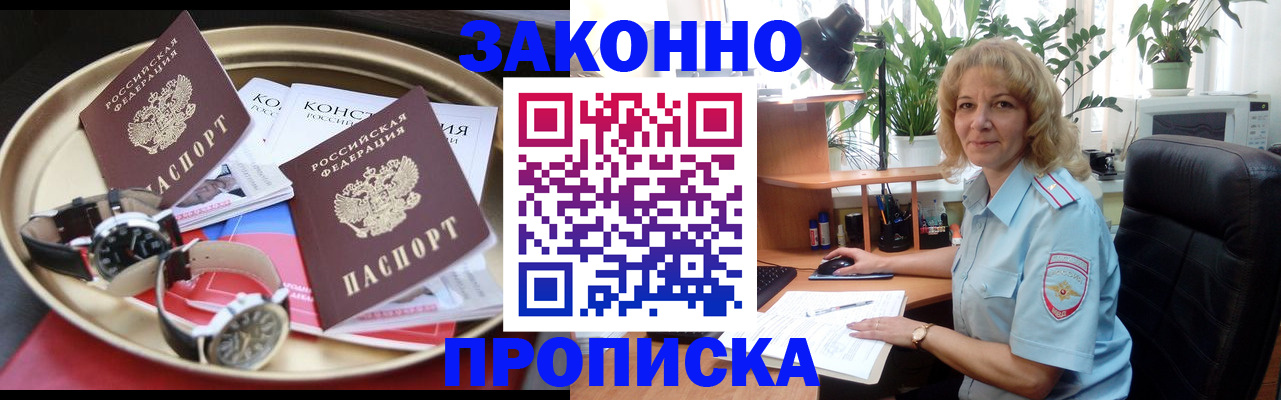 прописка в квартире в Якутии