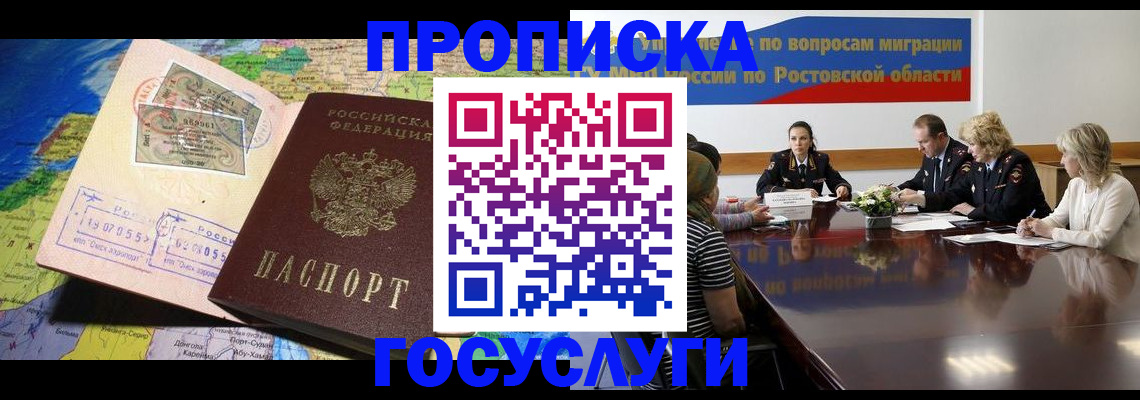 прописка ребенка в Якутии