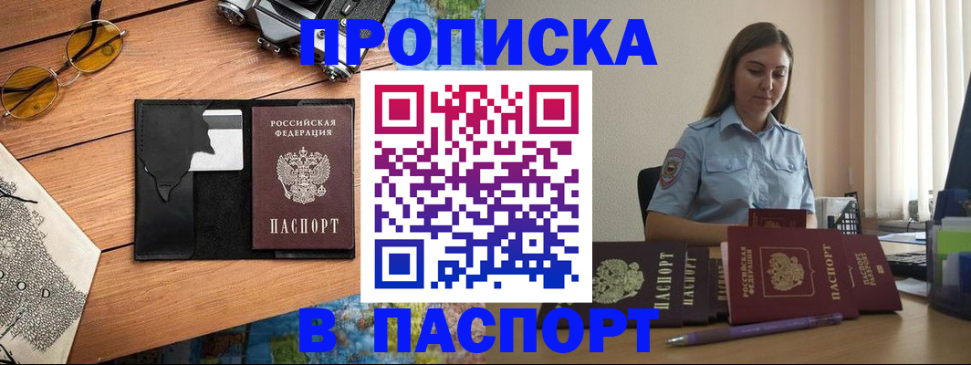 прописка гарантия в Якутии